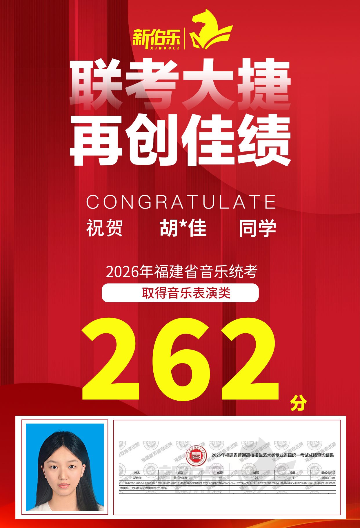高分喜报