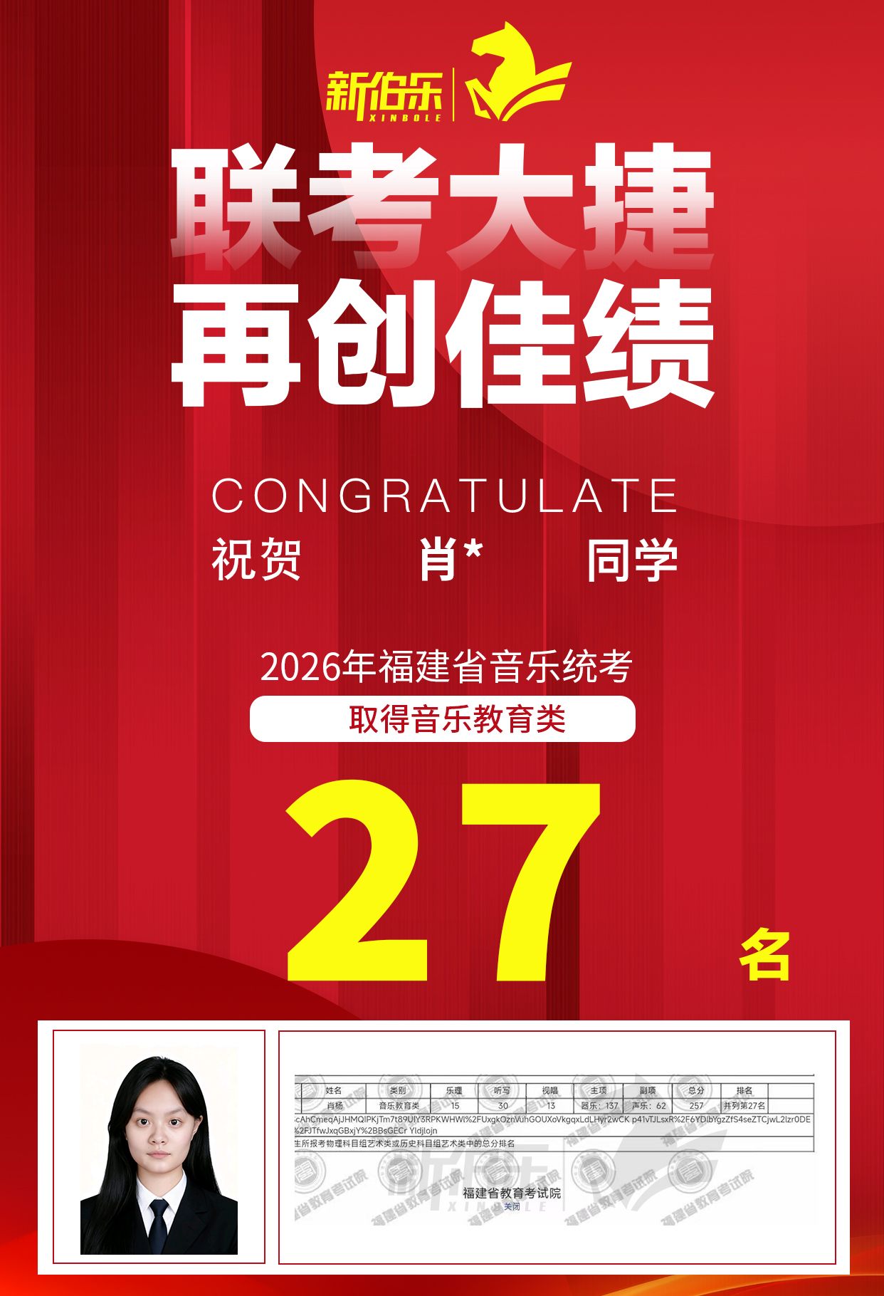 录取喜报
