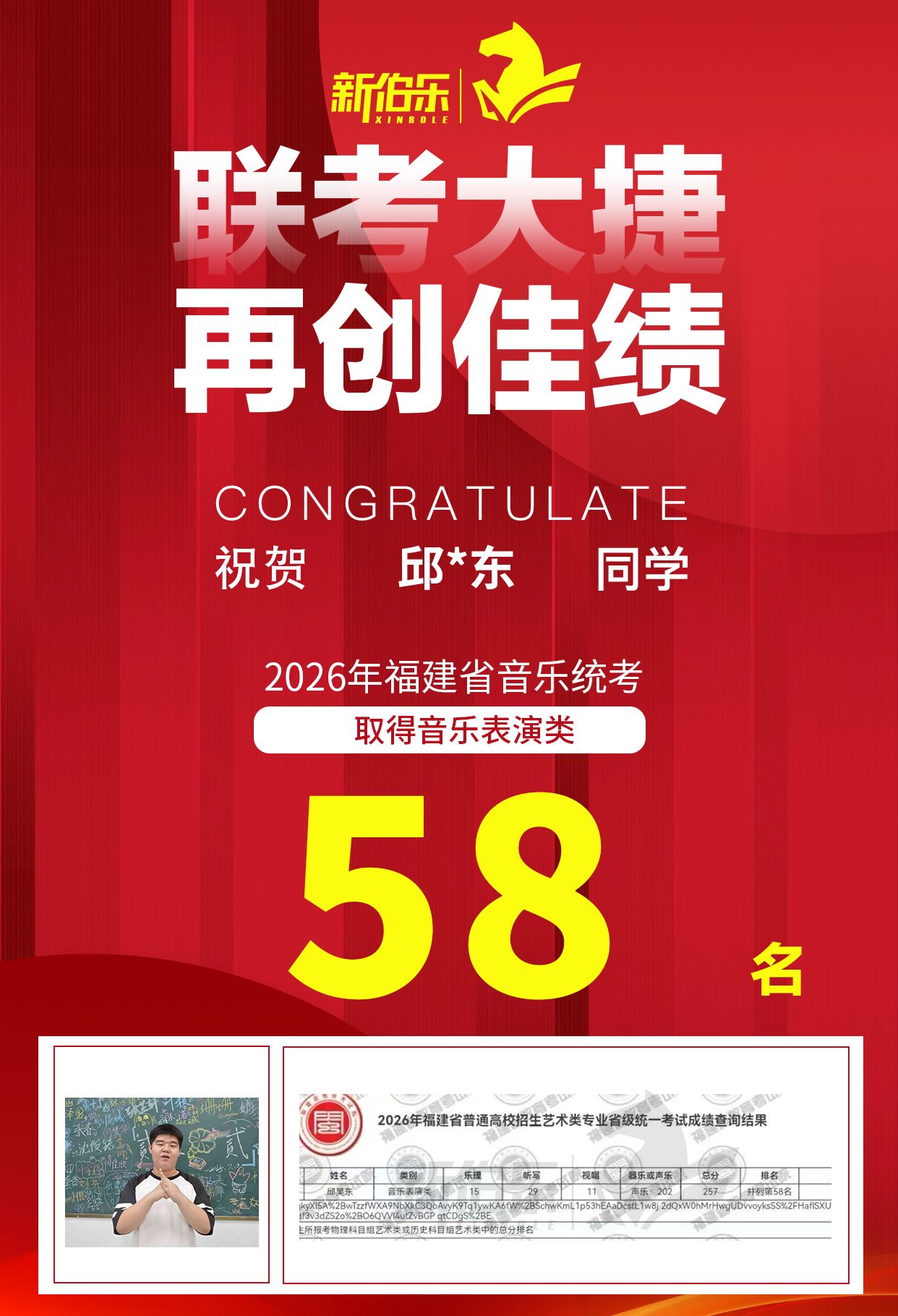 录取喜报