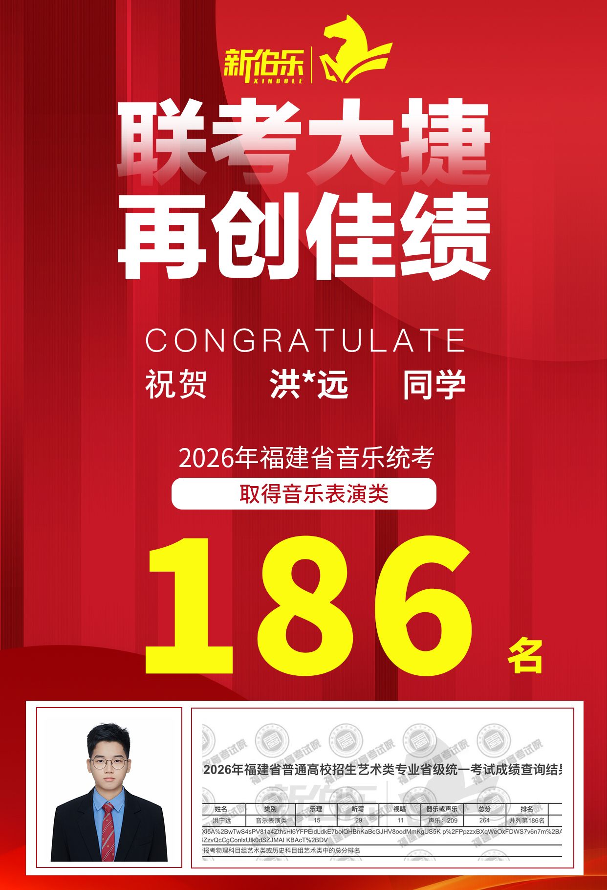 录取喜报